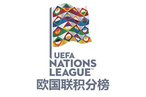 欧国联
