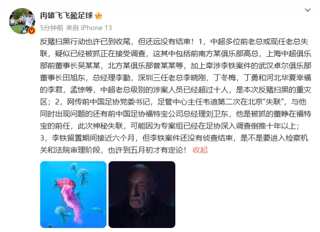 中国足坛反赌扫黑行动持续，多名前现任俱乐部老总失联