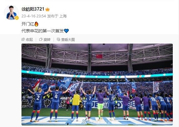 申花新星徐皓阳庆祝首发出场并帮助球队获胜