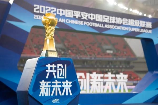2022中超联赛